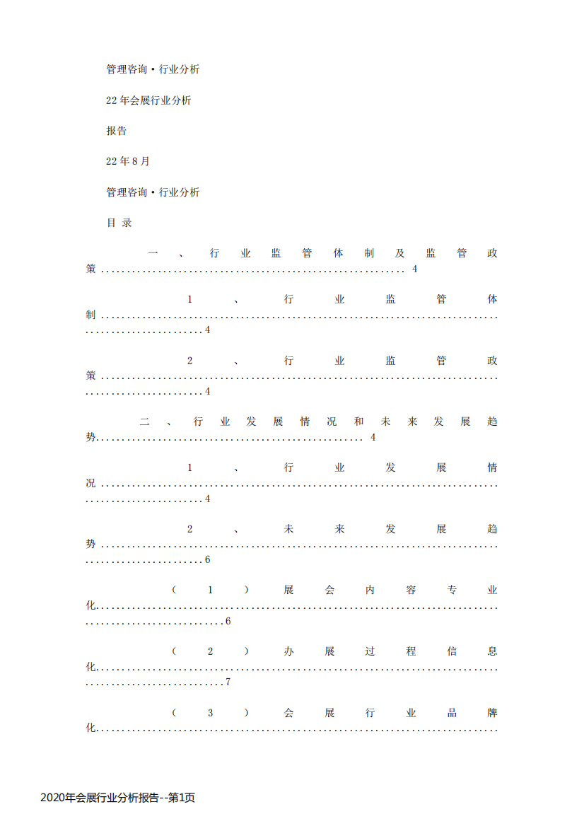 2020年会展行业分析报告