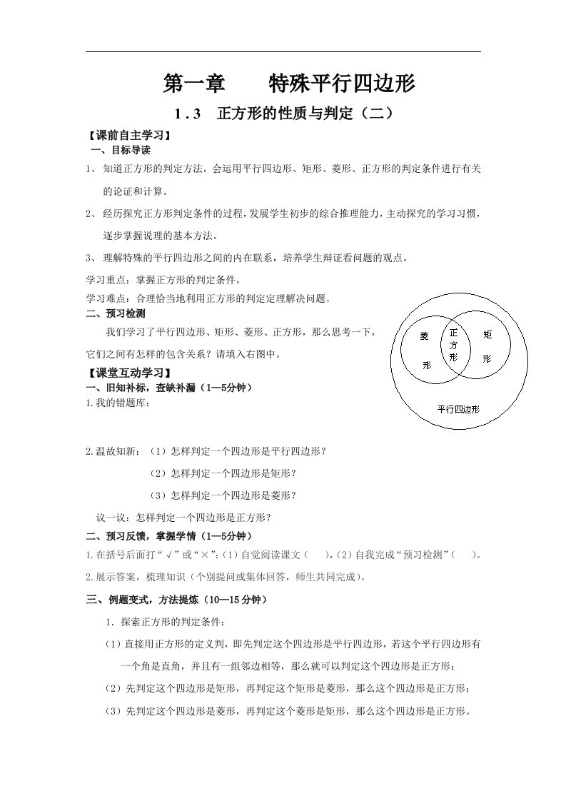 3_正方形的性质与判定_学案2