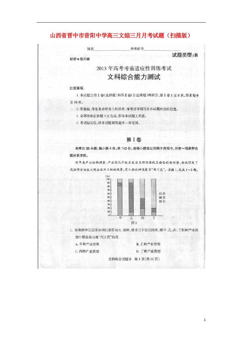 山西省晋中市高三文综三月月考试题（扫描版）