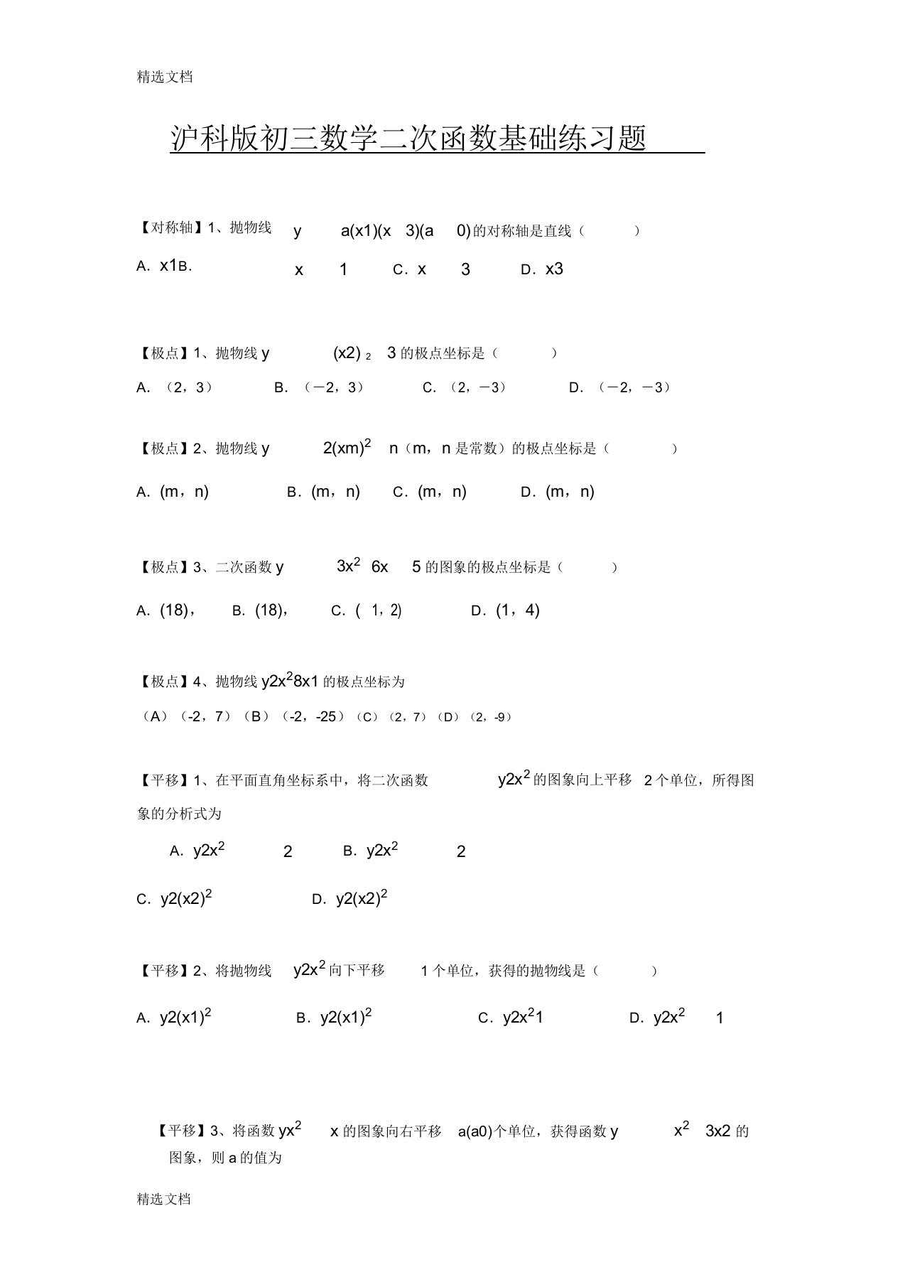 最新沪科版初三数学二次函数基础复习题