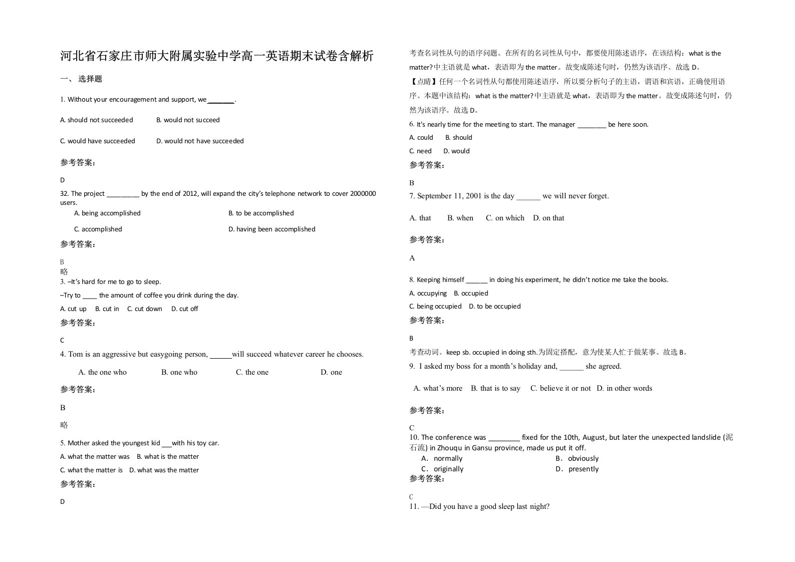 河北省石家庄市师大附属实验中学高一英语期末试卷含解析