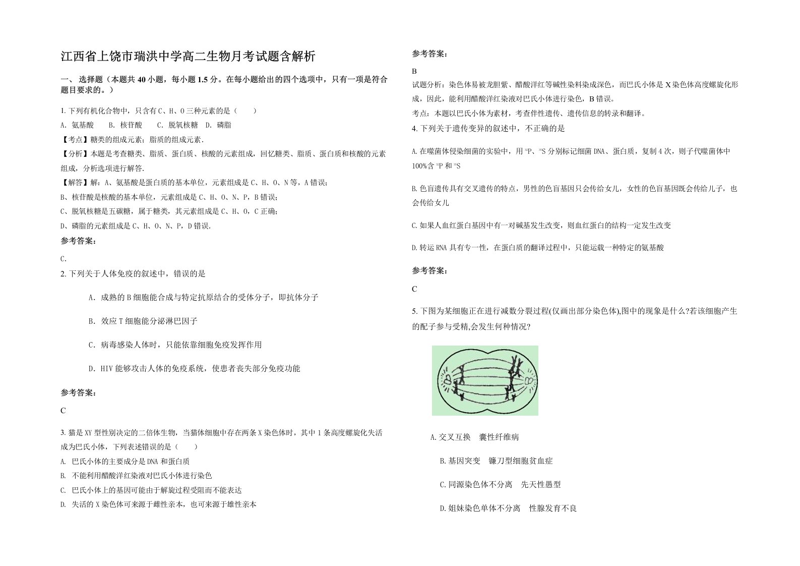 江西省上饶市瑞洪中学高二生物月考试题含解析