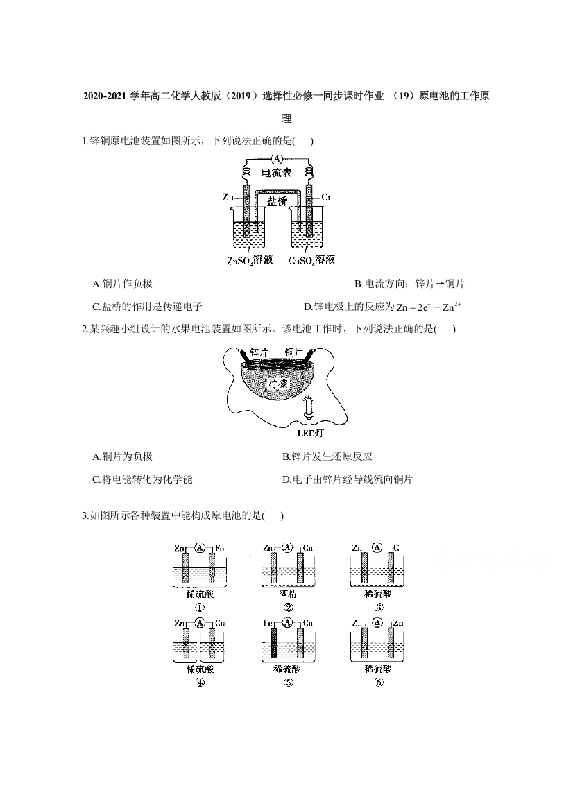 2020-2021学年化学新教材人教版选择性必修第一册