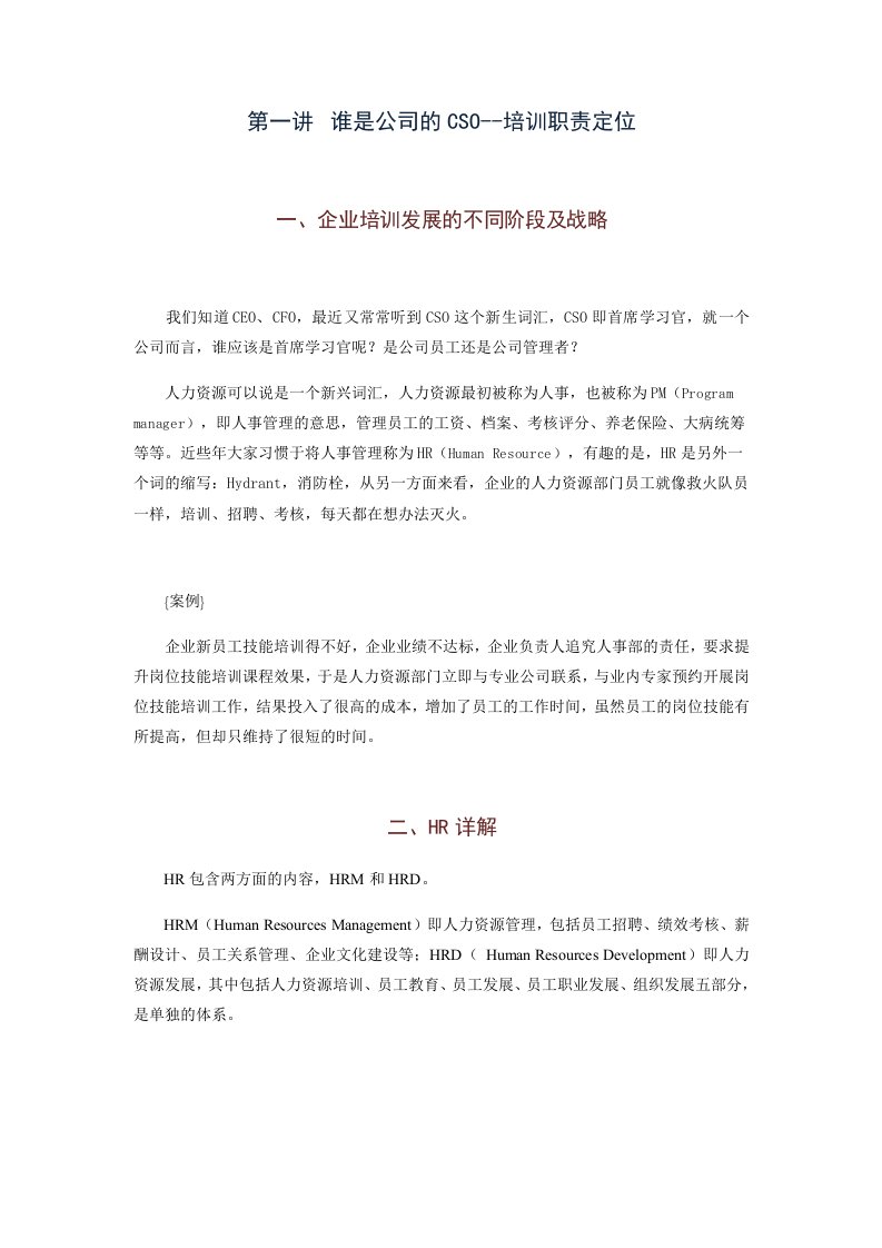 年度计划-如何建立培训体系与制定年度培训计划