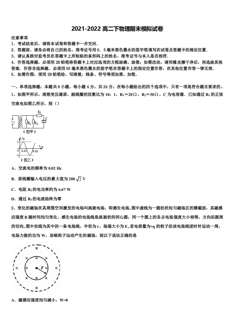 2022年内蒙古呼伦贝尔市莫旗尼尔基一中高二物理第二学期期末调研试题含解析