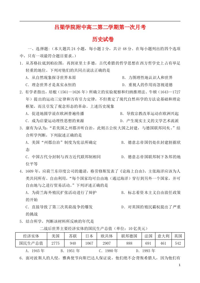 山西省吕梁学院附属高级中学高二历史下学期第一次月考试题