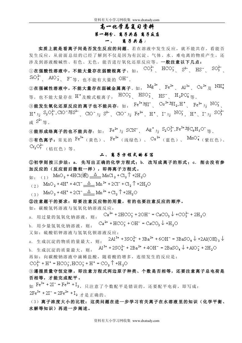 人教版高一化学复习资料