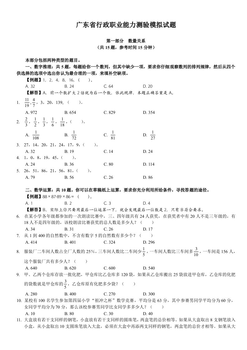 公务员考试行政能力测试申论