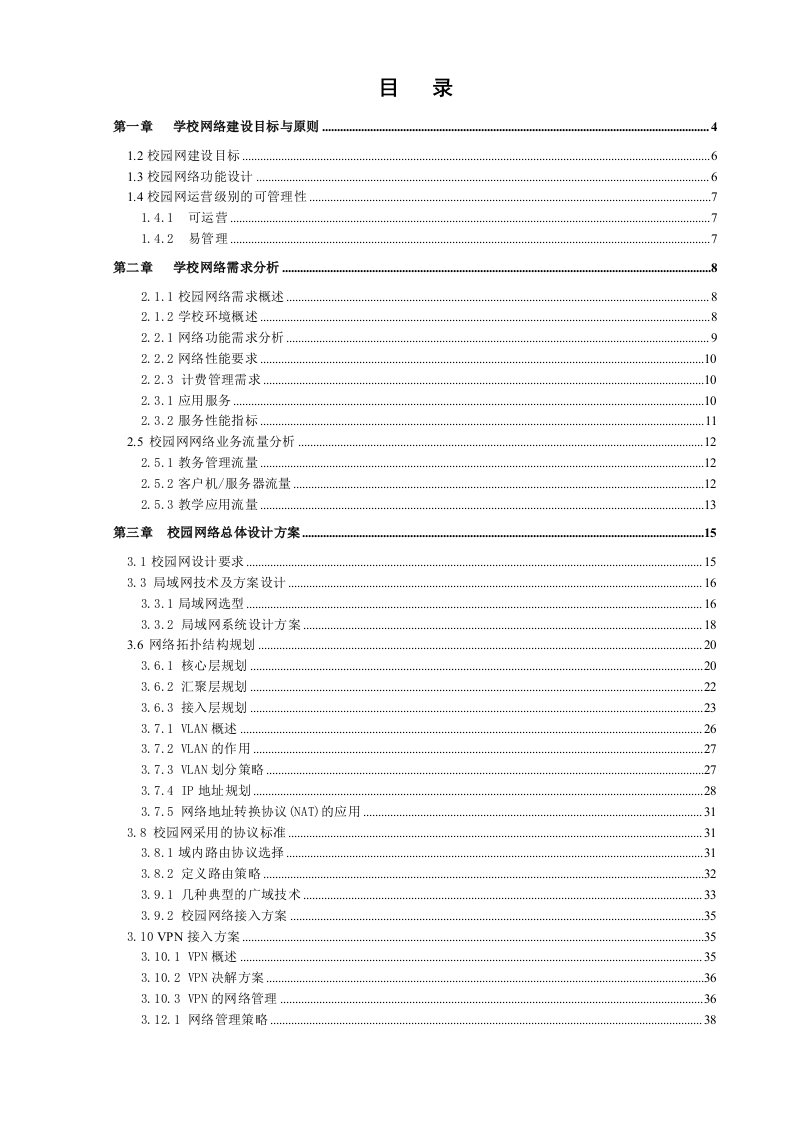 某大学网络规划与设计课程校园网设计方案