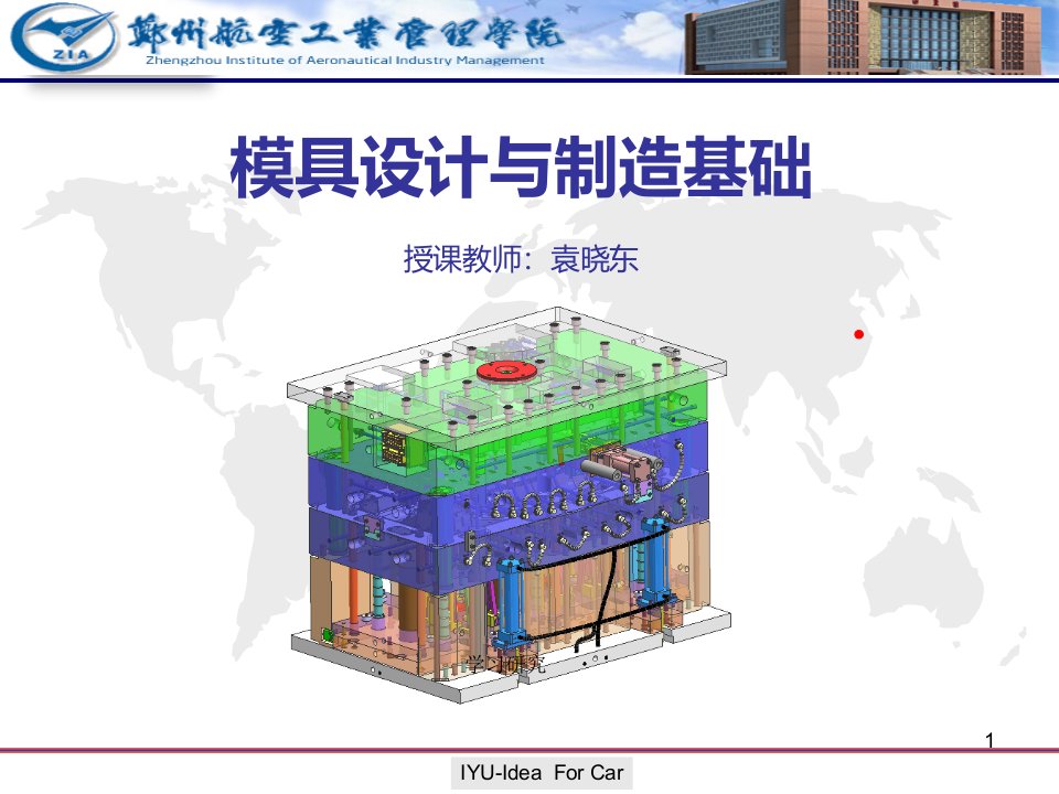 模具设计与制造授课PPT全技术材料