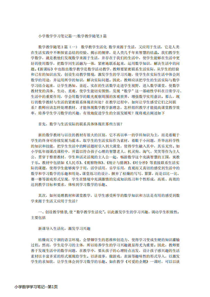 小学数学学习笔记