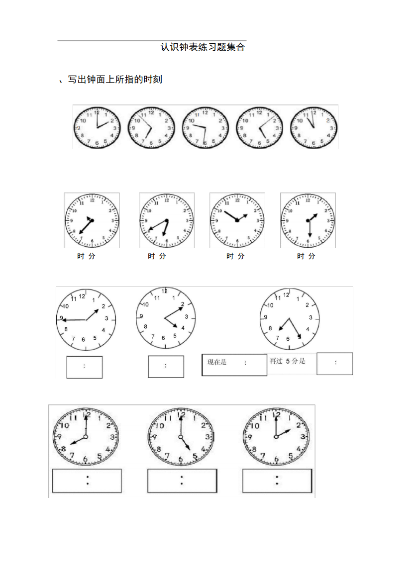完整版一年级认识钟表练习题集合1