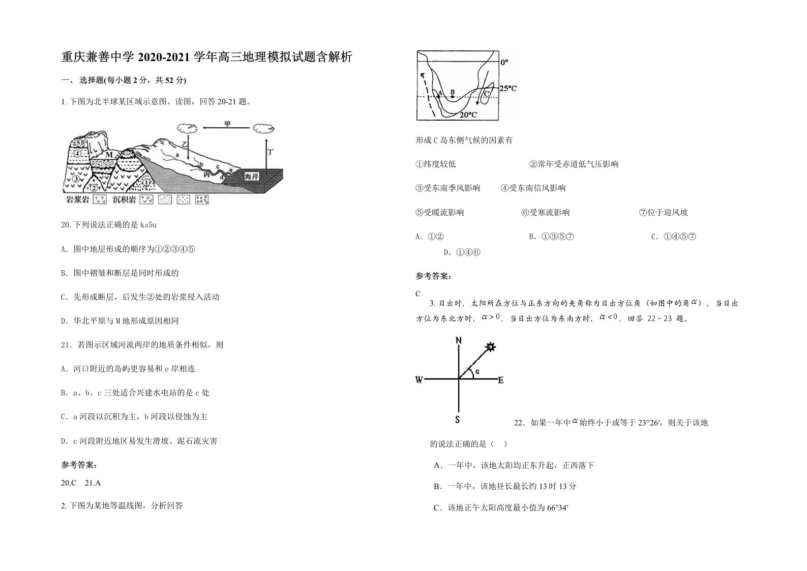 重庆兼善中学2020-2021学年高三地理模拟试题含解析