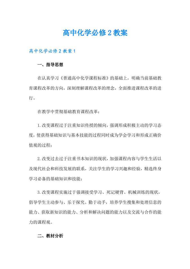 高中化学必修2教案