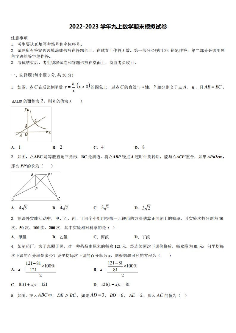 2022年贵州省兴义市鲁屯镇中学九年级数学第一学期期末质量检测模拟试题含解析