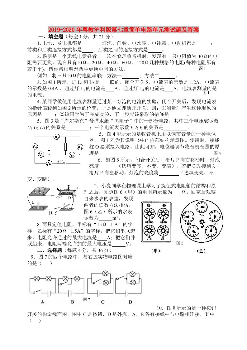 2019-2020年粤教沪科版第七章简单电路单元测试题及答案