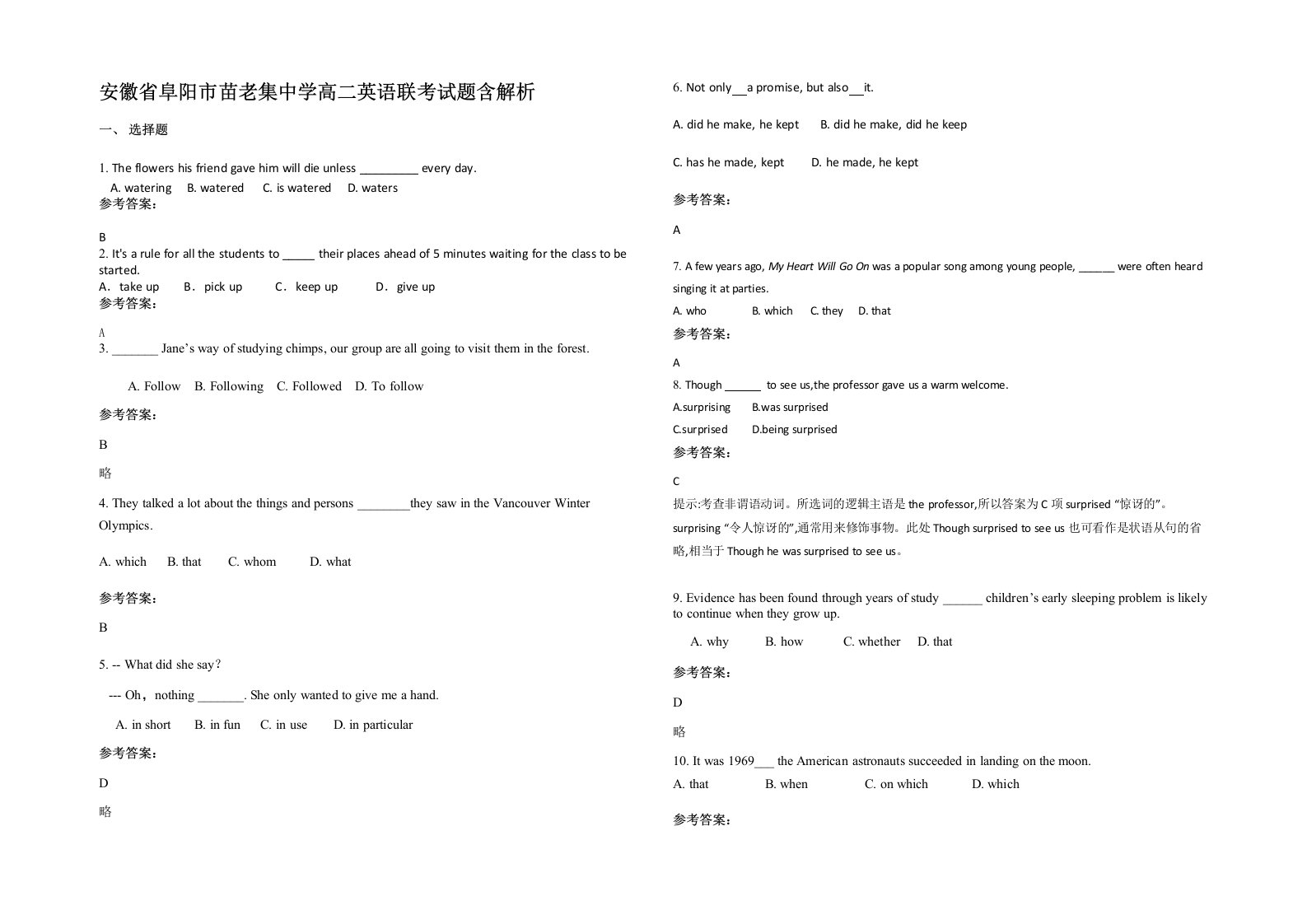 安徽省阜阳市苗老集中学高二英语联考试题含解析