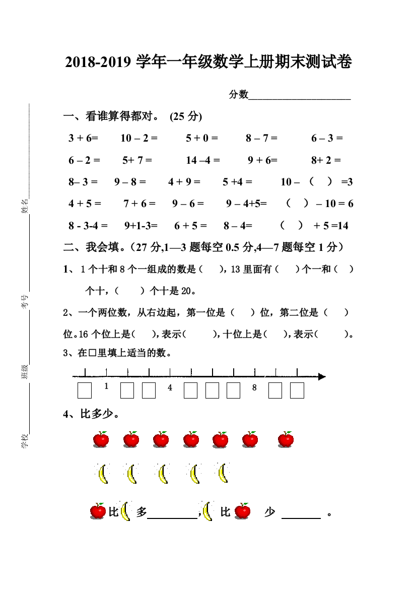 人教一年级数学上册期末考试卷