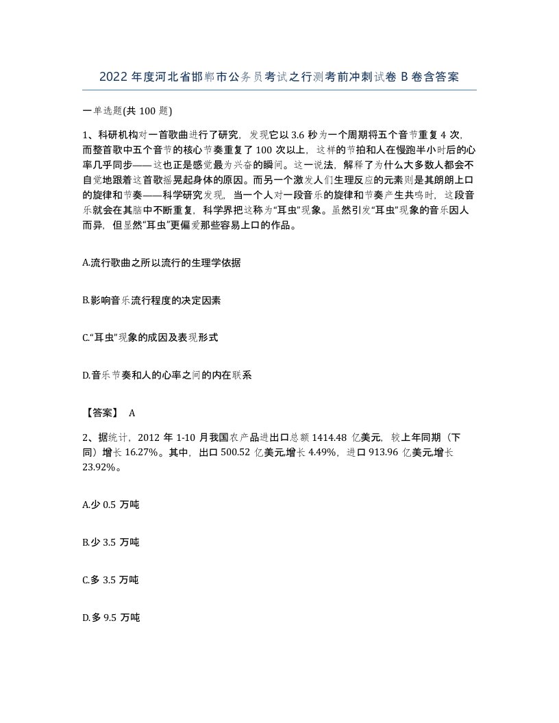 2022年度河北省邯郸市公务员考试之行测考前冲刺试卷B卷含答案