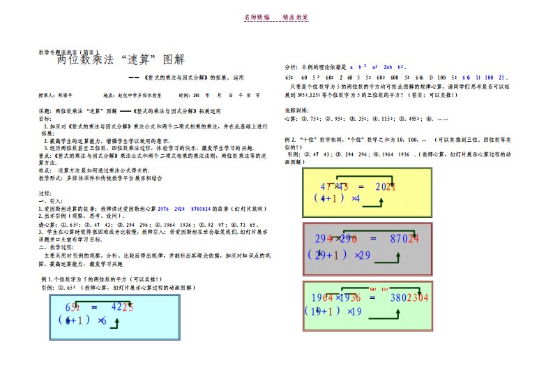 八年级数学上册整式的乘法与因式分解拓展性专题课两位数乘法速算图解公开课教案