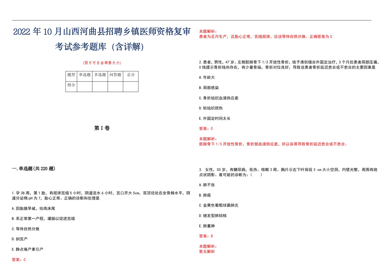 2022年10月山西河曲县招聘乡镇医师资格复审考试参考题库（含详解）