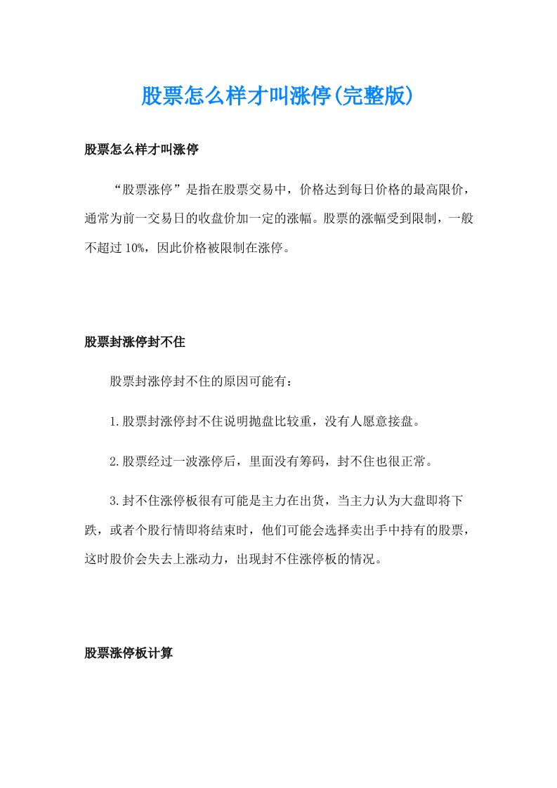 股票怎么样才叫涨停(完整版)