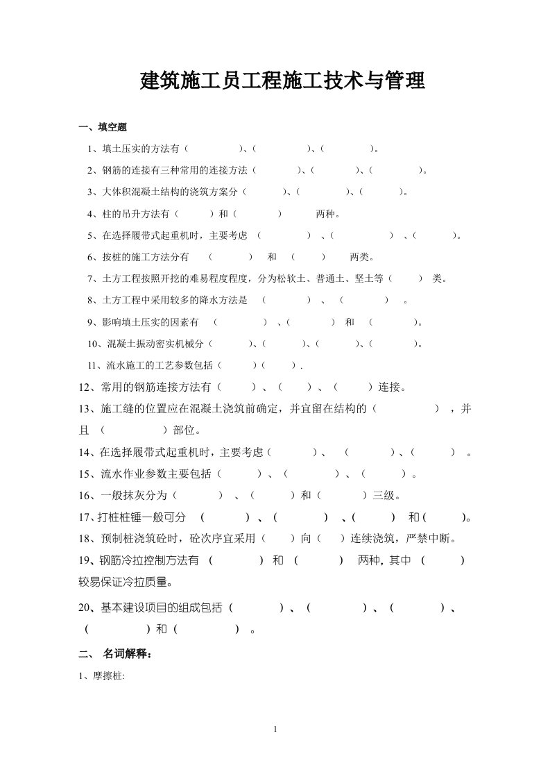 精选建筑工程施工技术与管理综合