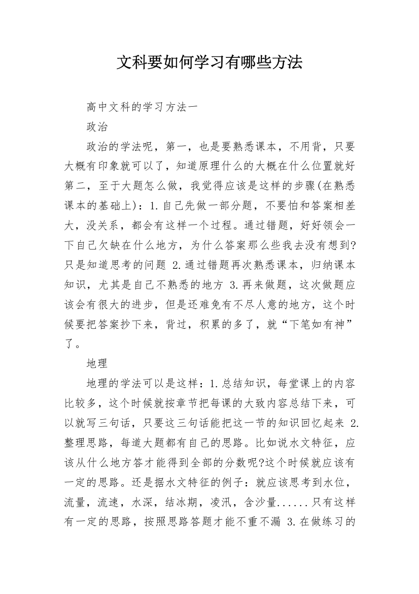 文科要如何学习有哪些方法