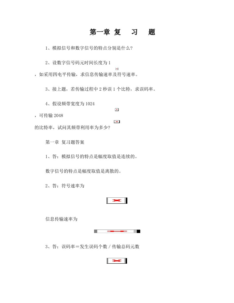 模拟信号和数字信号的特点分别是什么