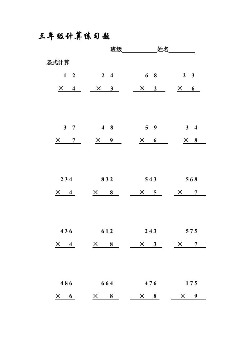 三年级上册竖式计算100题