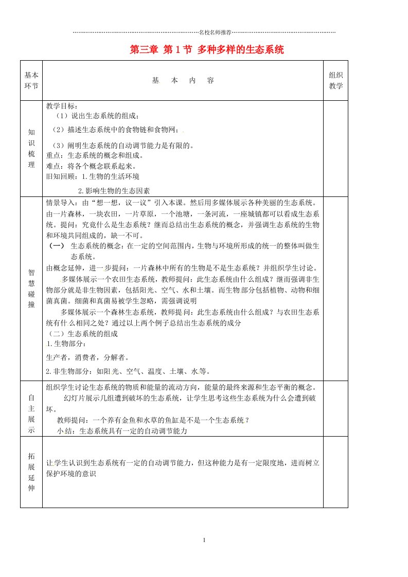 江苏省沭阳县官墩初级中学初中七年级生物上册《第2单元