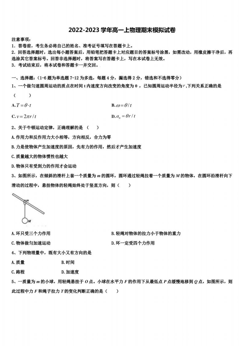 2023届海南省海口市高一物理第一学期期末学业质量监测模拟试题含解析