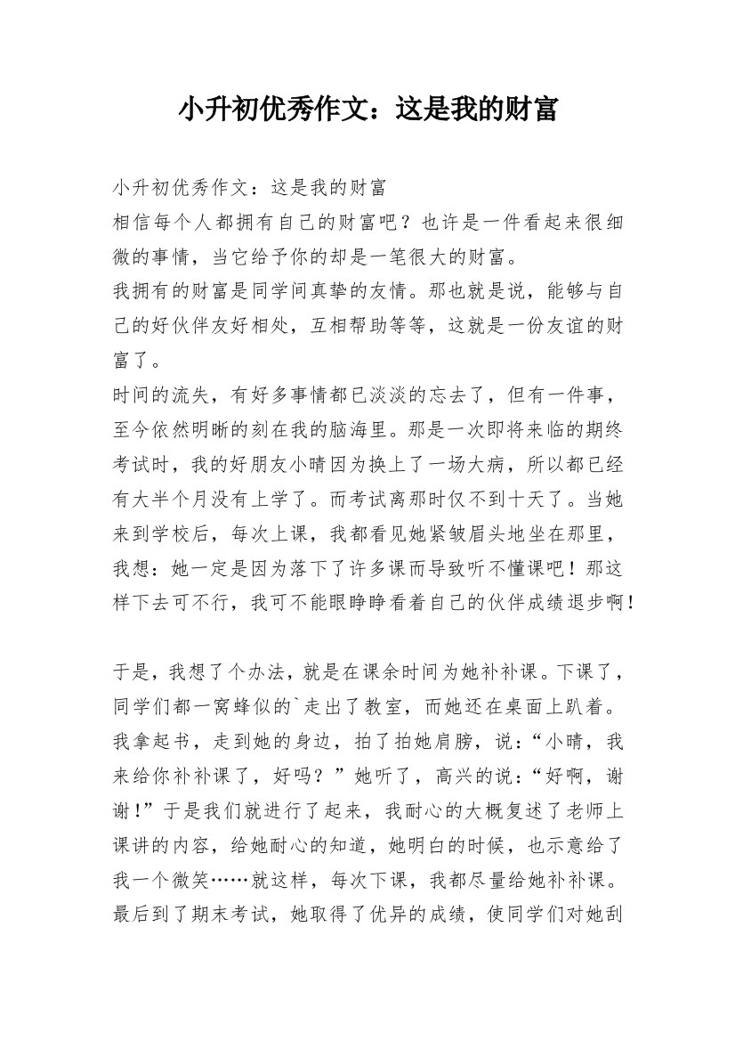 小升初优秀作文：这是我的财富