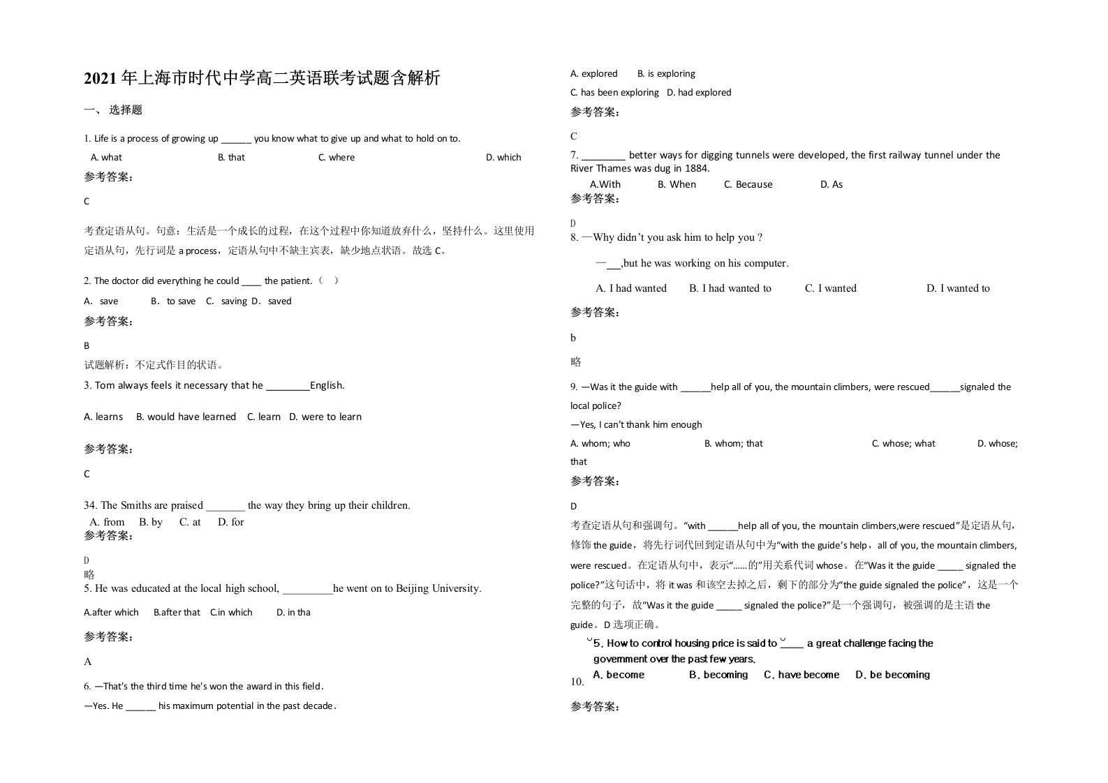 2021年上海市时代中学高二英语联考试题含解析