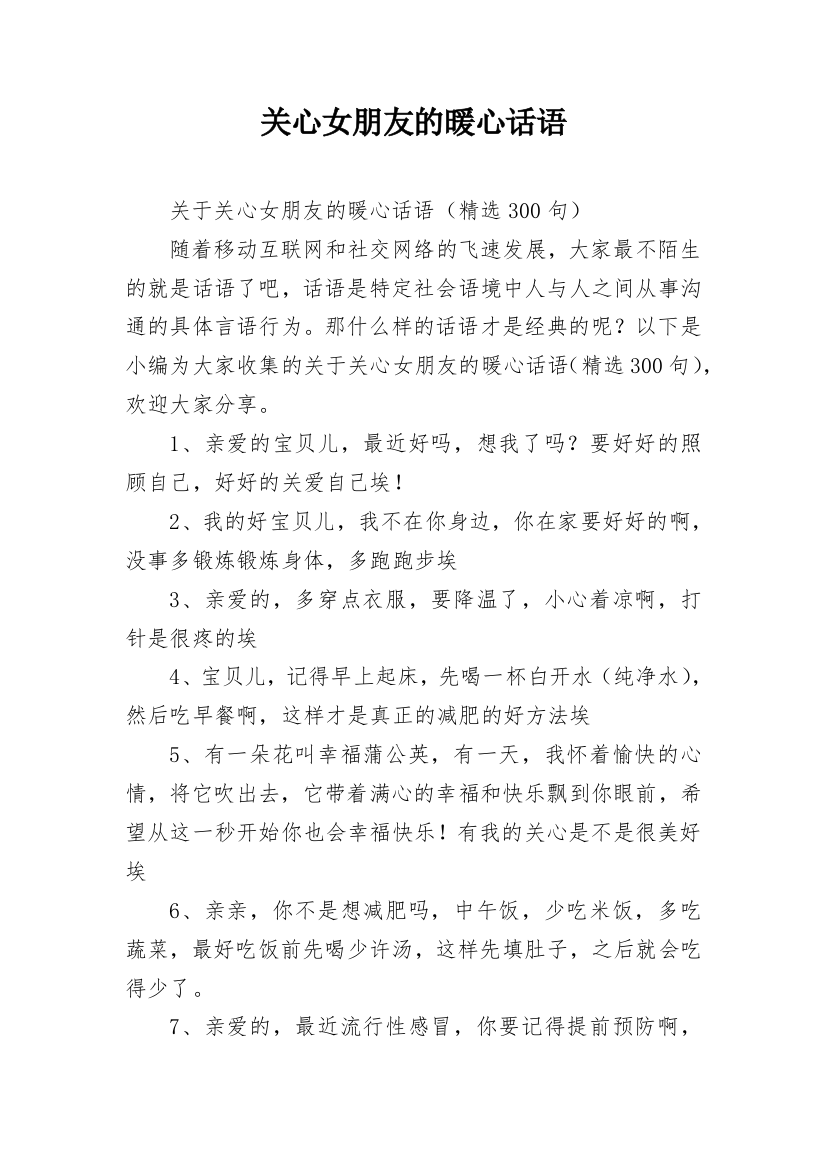 关心女朋友的暖心话语