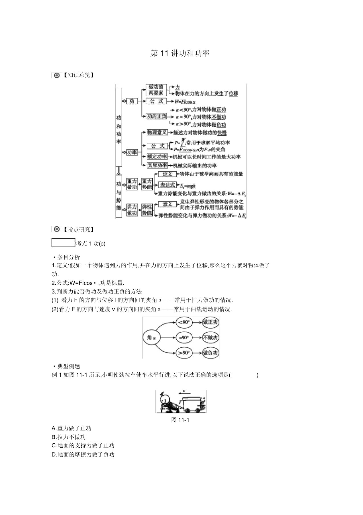 2020版高考物理总复习冲A方案第11讲功和功率教案新人教版