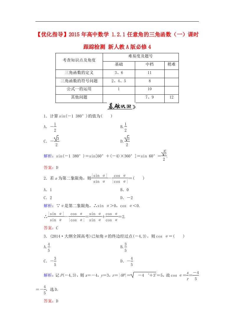 高中数学