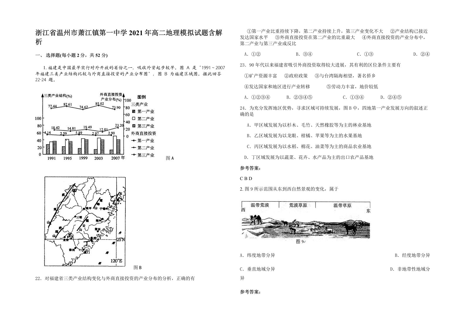 浙江省温州市萧江镇第一中学2021年高二地理模拟试题含解析