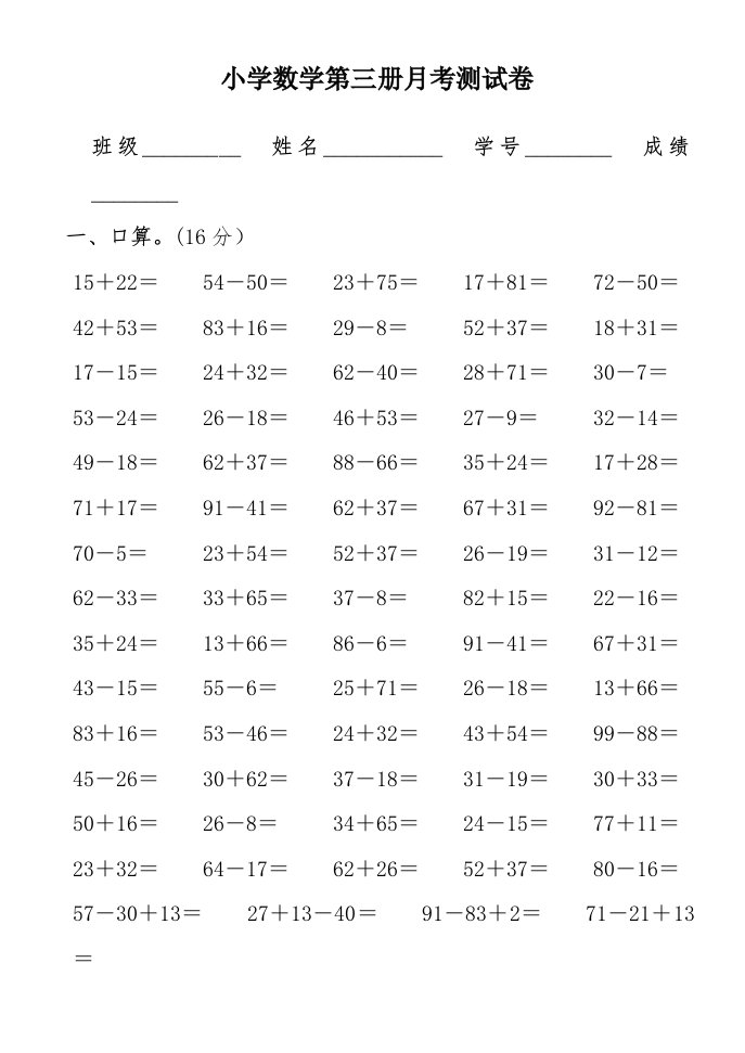 小学二年级数学上册第一二单元测试卷[人教版]