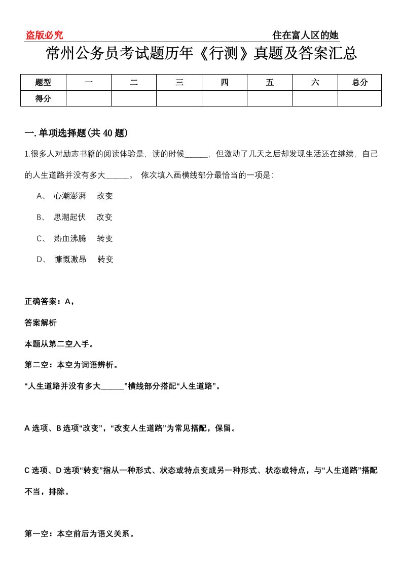 常州公务员考试题历年《行测》真题及答案汇总第0114期