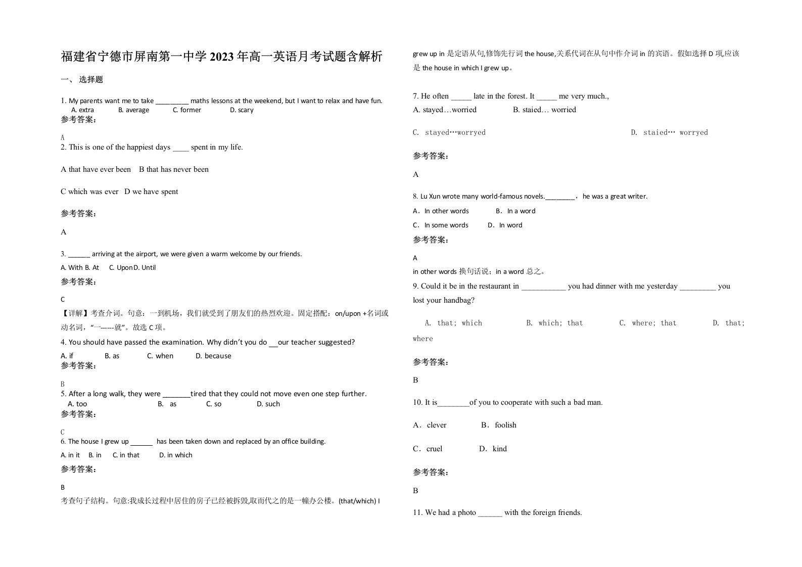 福建省宁德市屏南第一中学2023年高一英语月考试题含解析