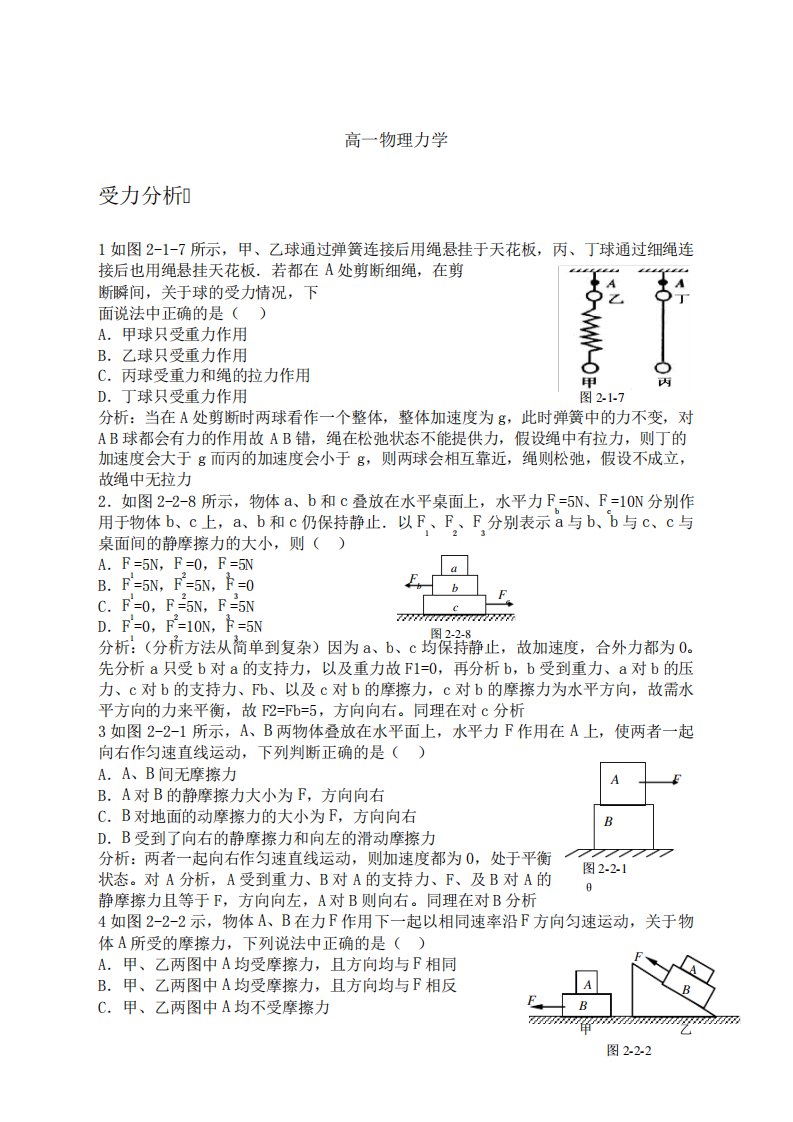 高一物理力学分析习题及答案