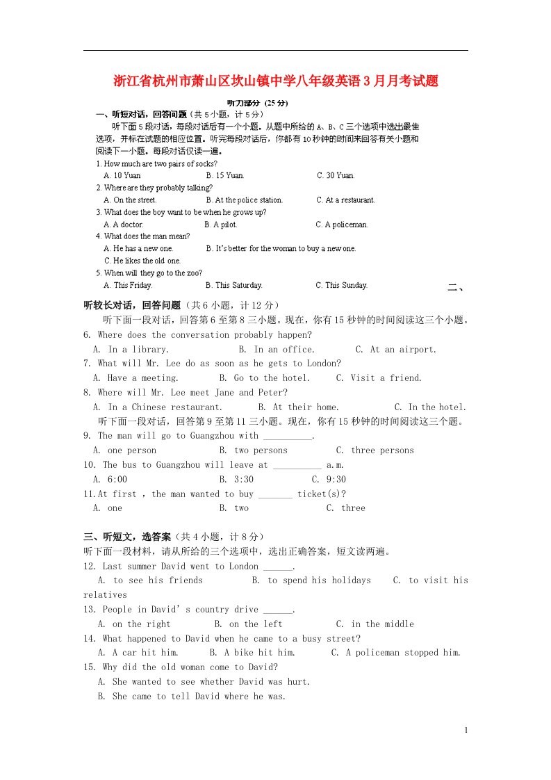 浙江省杭州市萧山区坎山镇中学八级英语3月月考试题