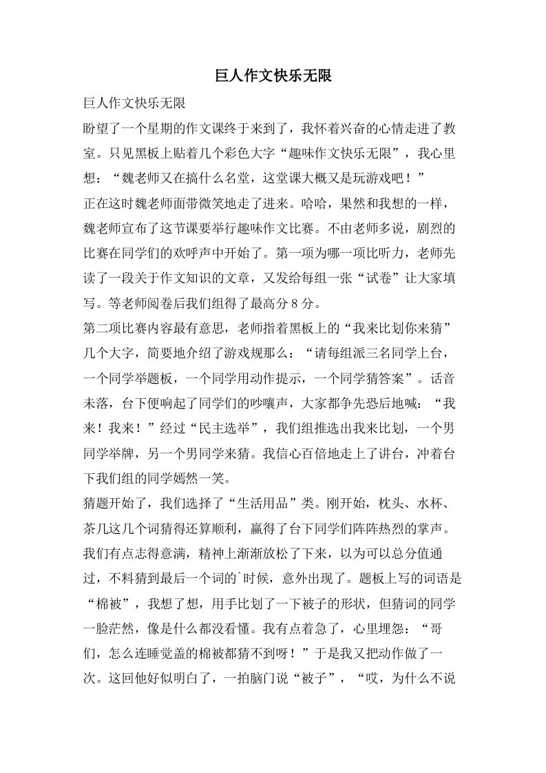 巨人作文快乐无限