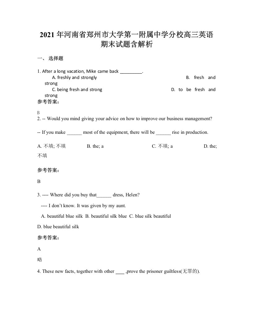 2021年河南省郑州市大学第一附属中学分校高三英语期末试题含解析