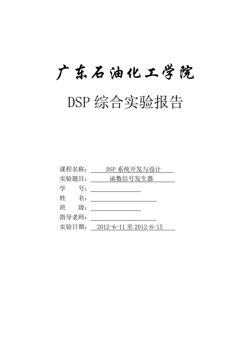 MS320C54xDSP的函数发生器的设计