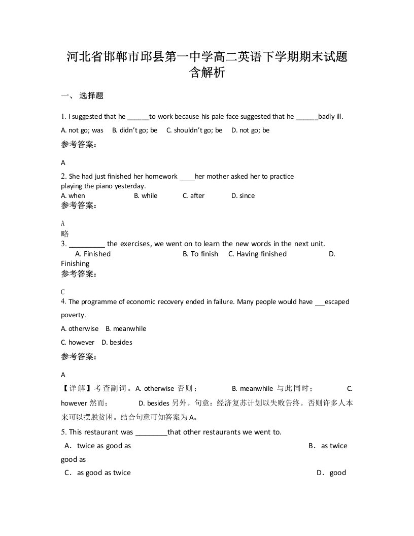 河北省邯郸市邱县第一中学高二英语下学期期末试题含解析