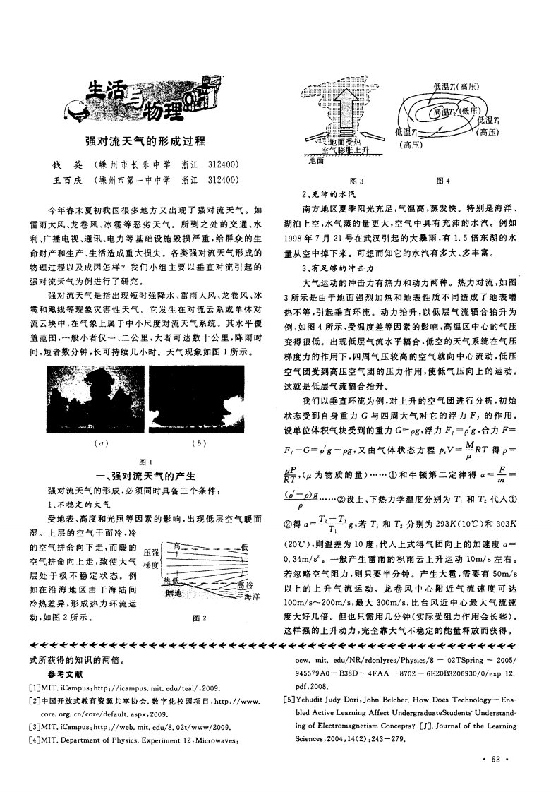 强对流天气的形成过程