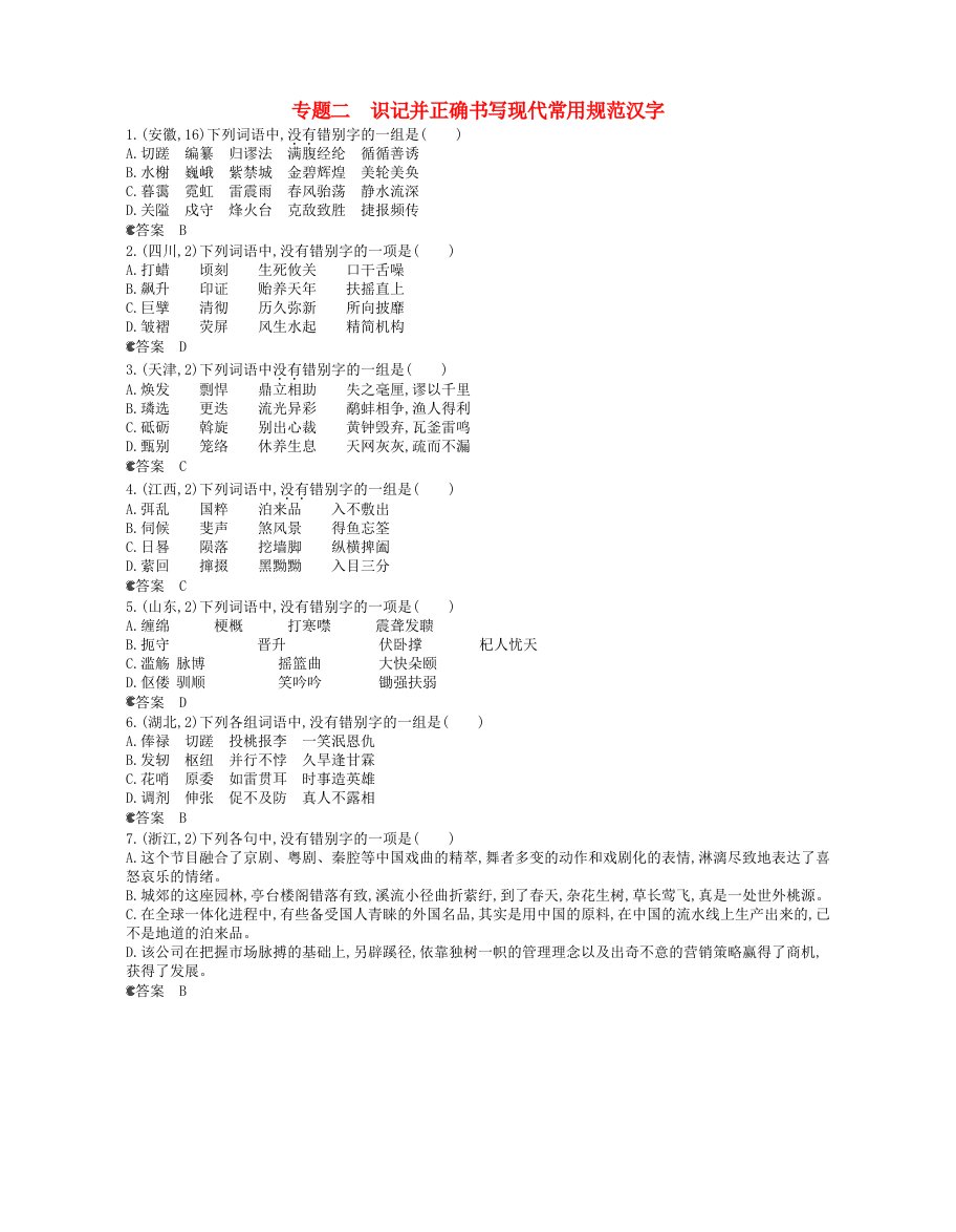 高考语文一轮复习试题分类汇编