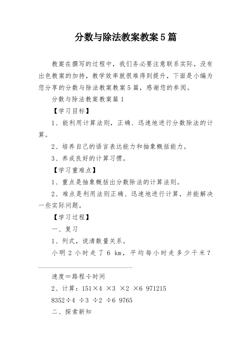 分数与除法教案教案5篇